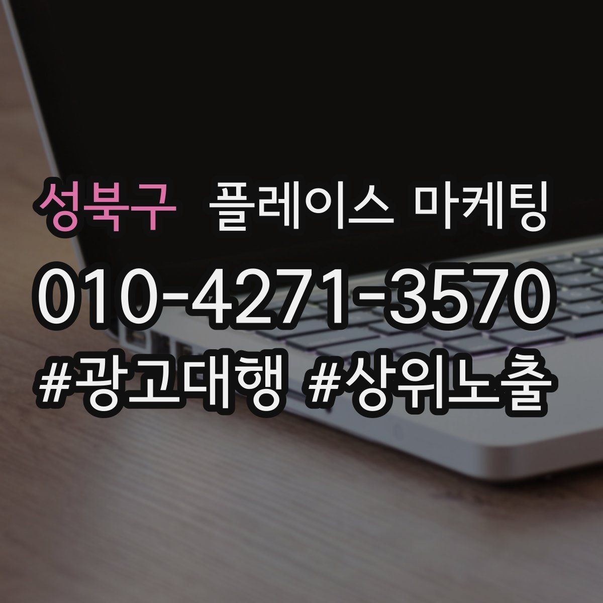 성북구 플레이스 마케팅 메뉴판을 보기 쉽게 정리하는 촬영 편집 팁