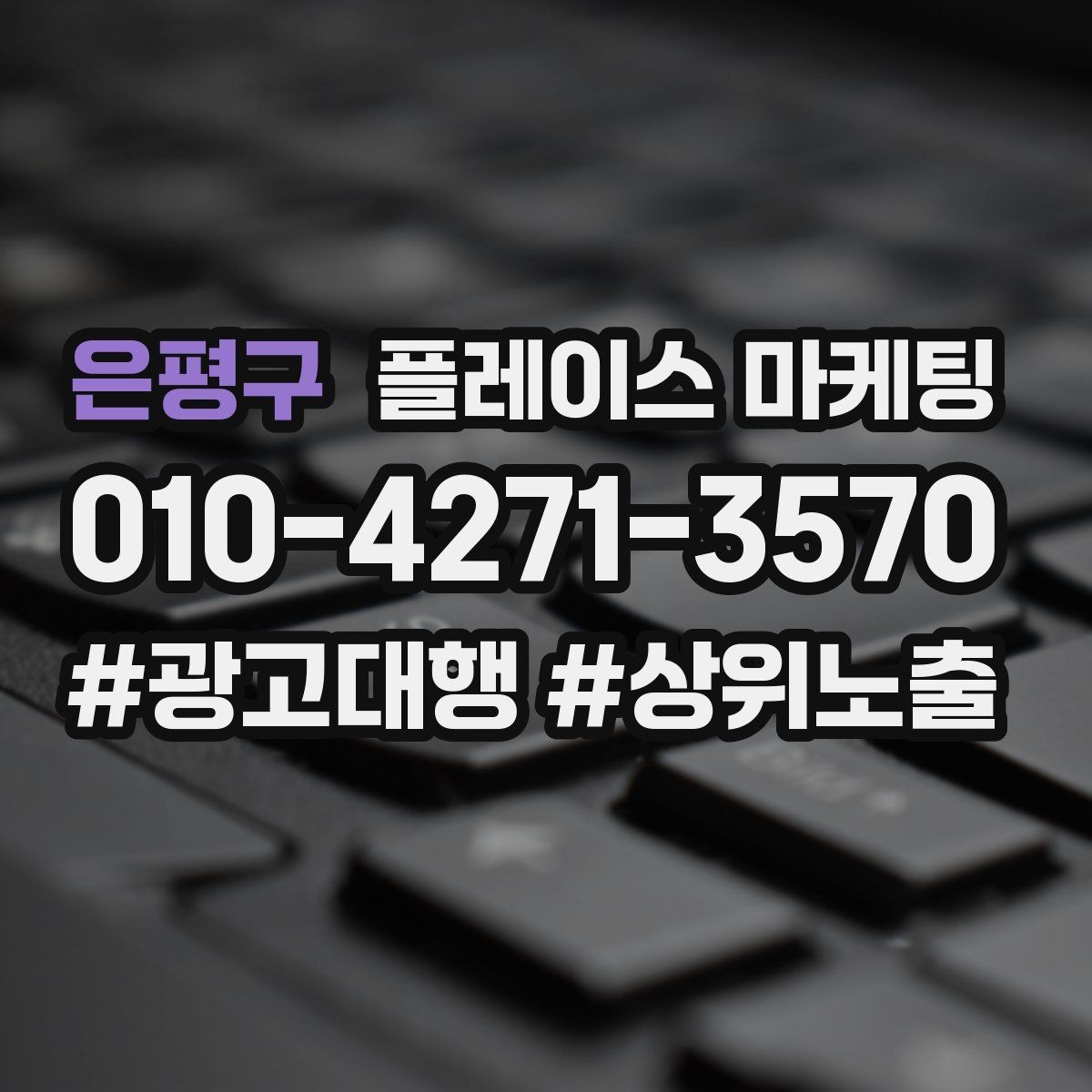 은평구 플레이스 마케팅 클릭이 줄면 소재와 리뷰부터 점검하자