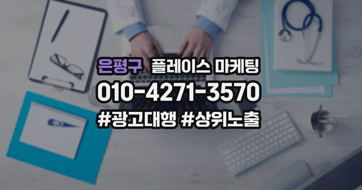 은평구 플레이스 마케팅