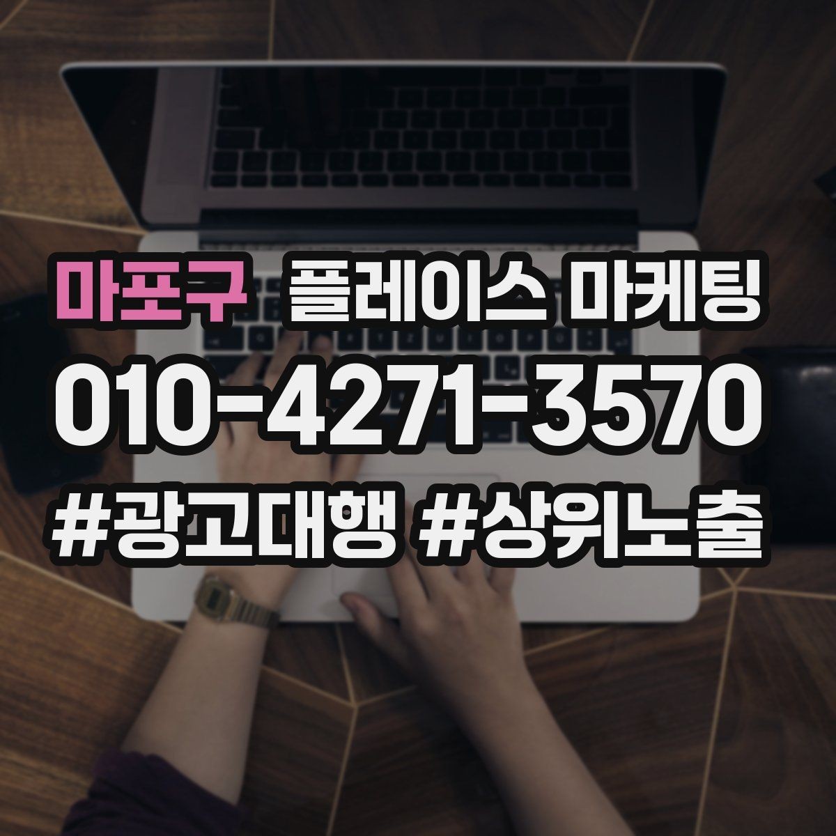 마포구 플레이스 마케팅 리뷰가 적을 때 신뢰를 만드는 순서