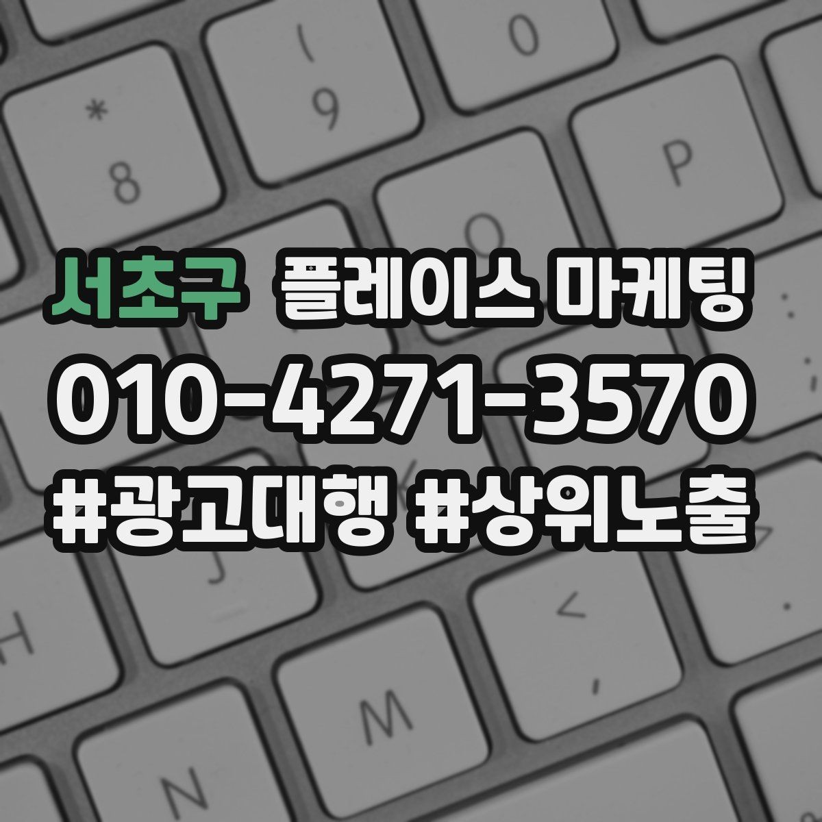 서초구 플레이스 마케팅 음식점은 대표 메뉴가 먼저인 이유