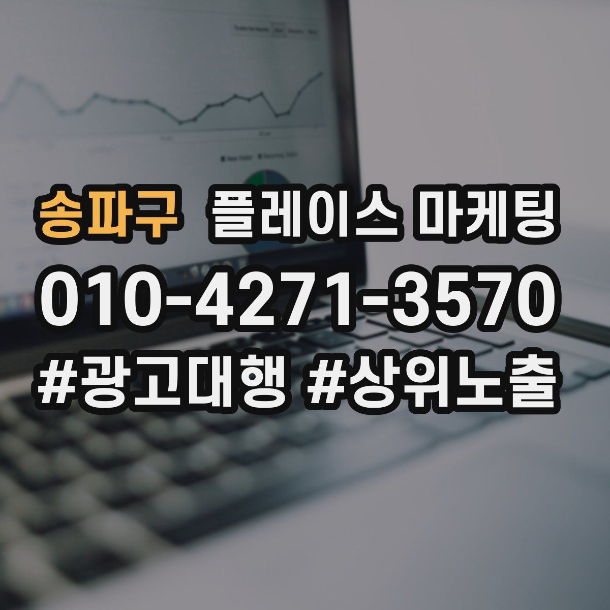 송파구 플레이스 마케팅 예약은 오는데 노쇼가 많을 때 대처