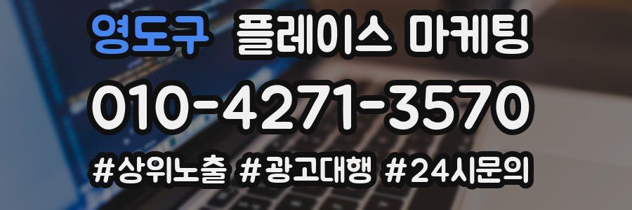 영도구 플레이스 마케팅