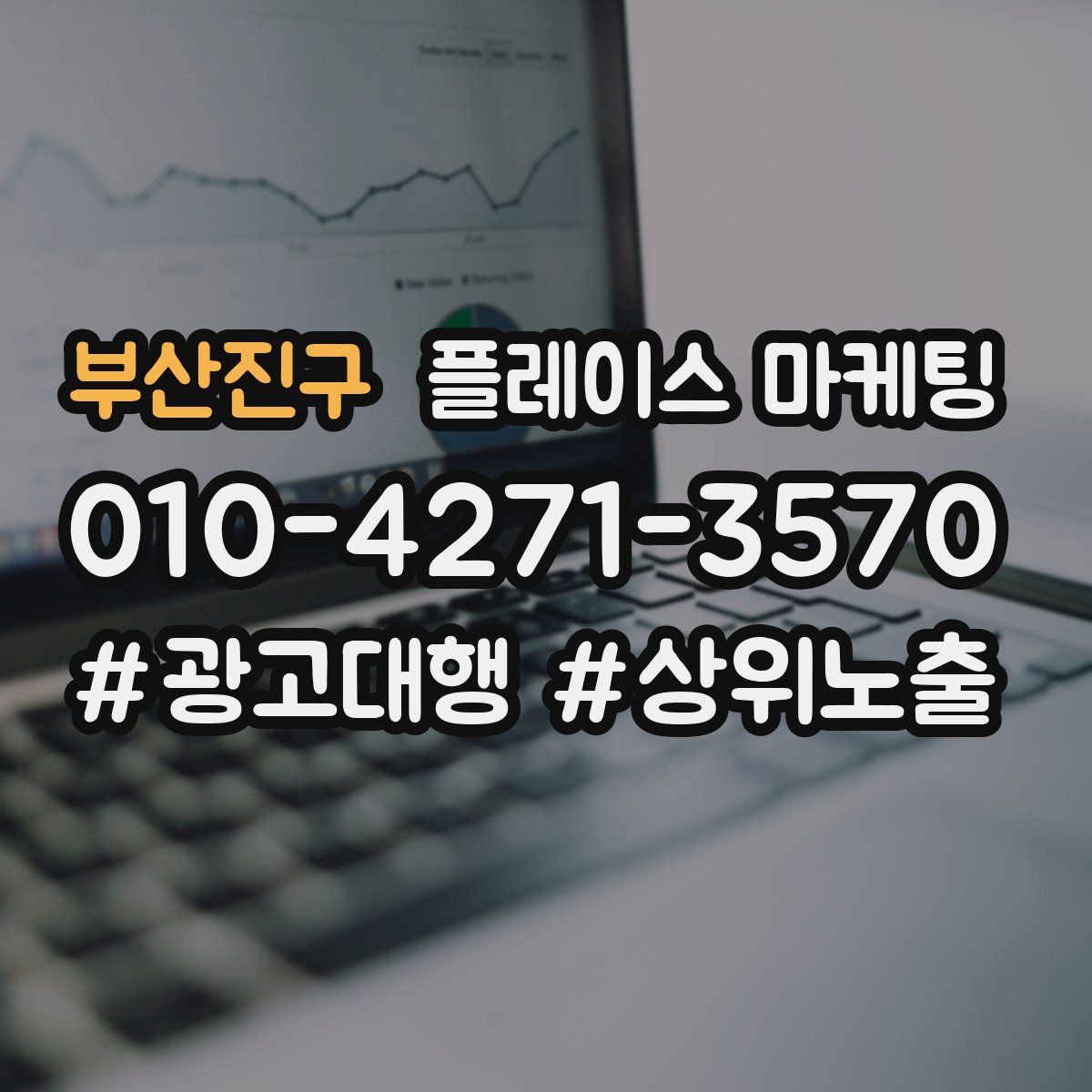 부산진구 플레이스 마케팅