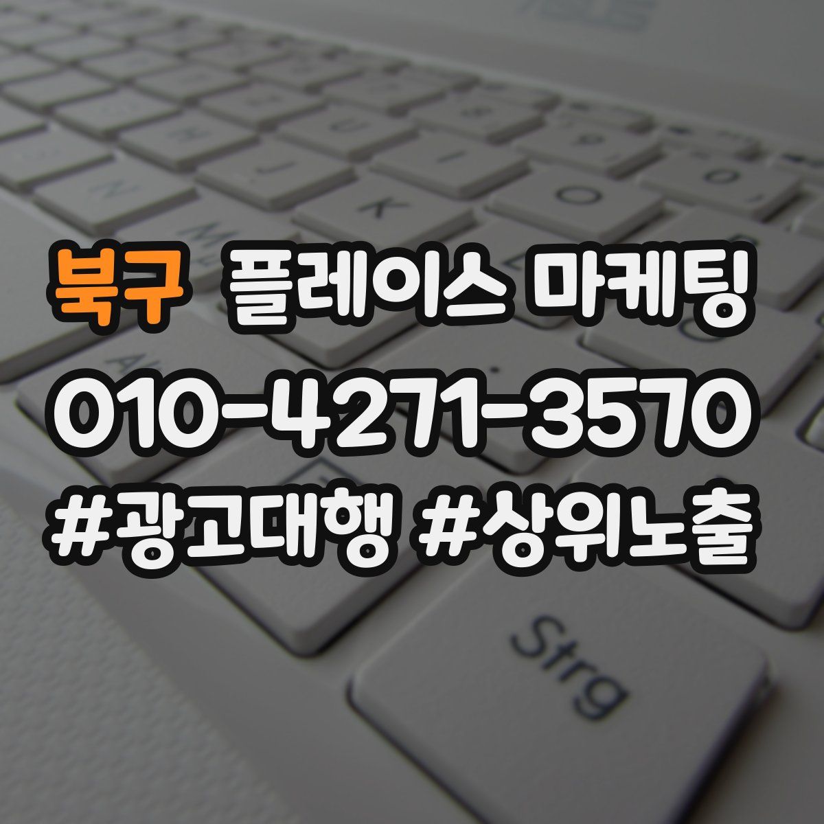 북구 플레이스 마케팅
