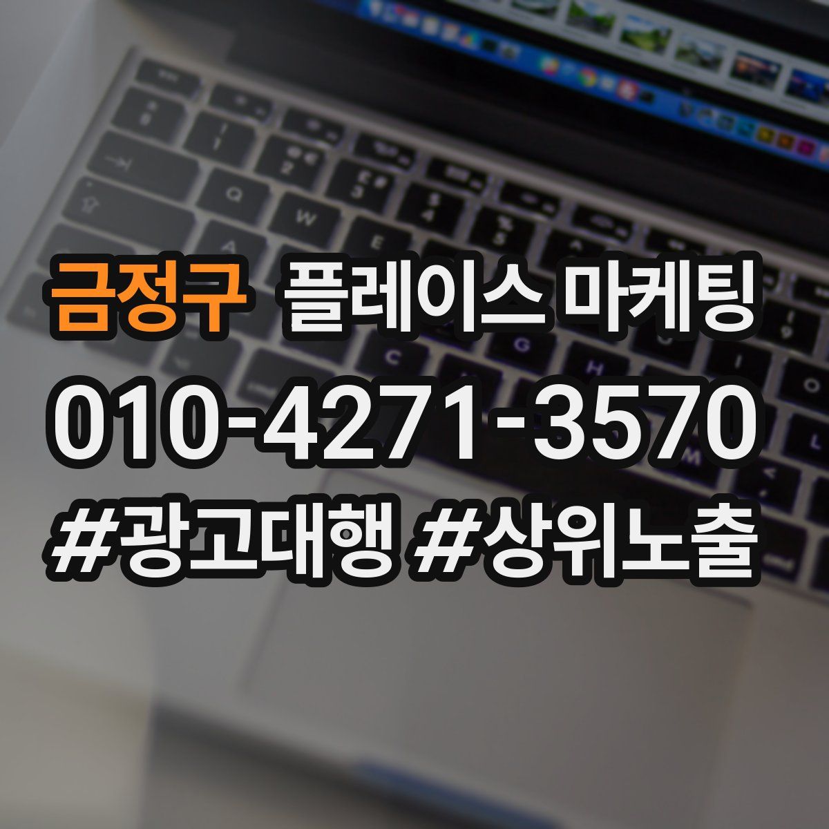 금정구 플레이스 마케팅