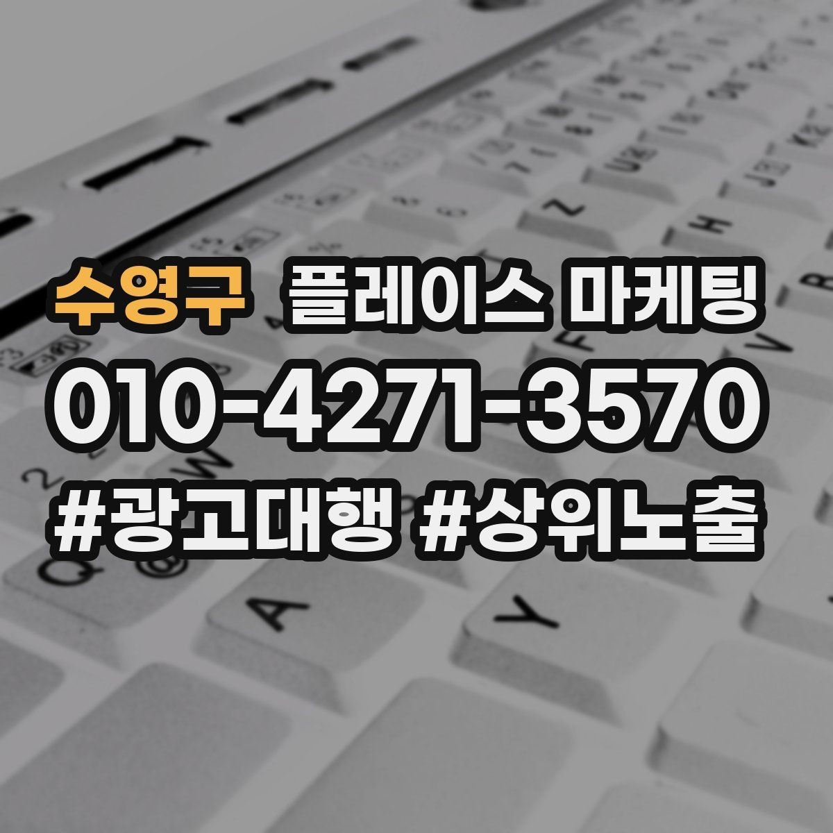 수영구 플레이스 마케팅 위치 핀이 틀리면 손해 보는 이유