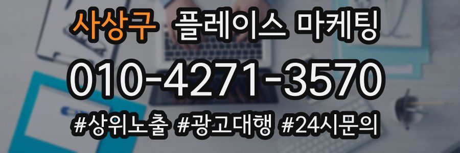사상구 플레이스 마케팅