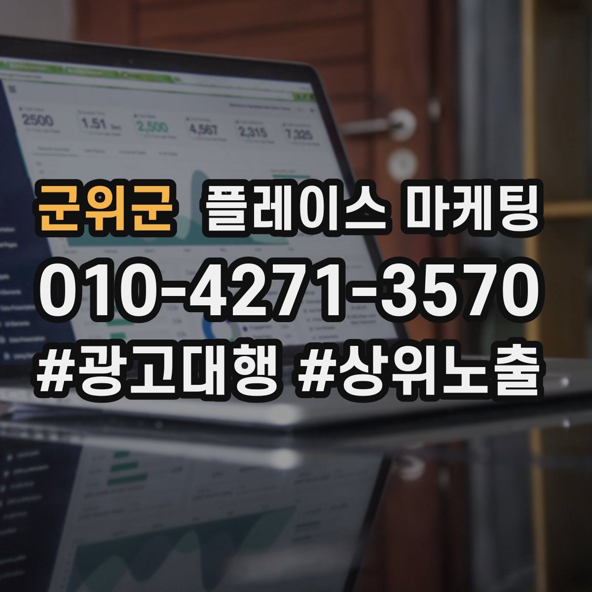 군위군 플레이스 마케팅