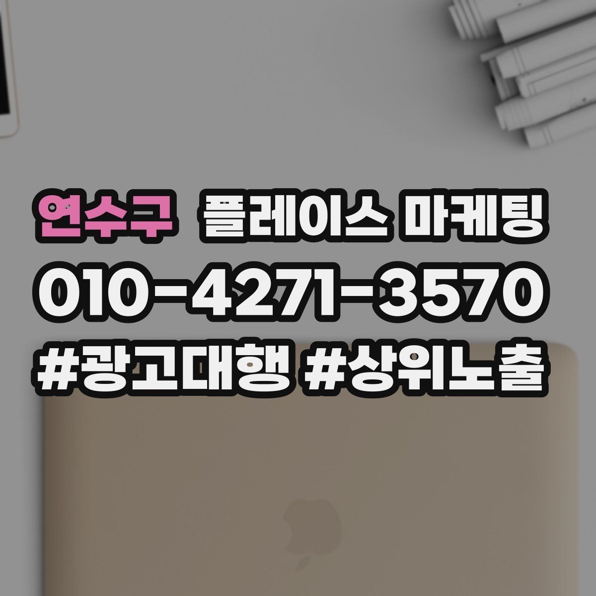 연수구 플레이스 마케팅 메뉴 서비스를 3개로 압축하는 방법