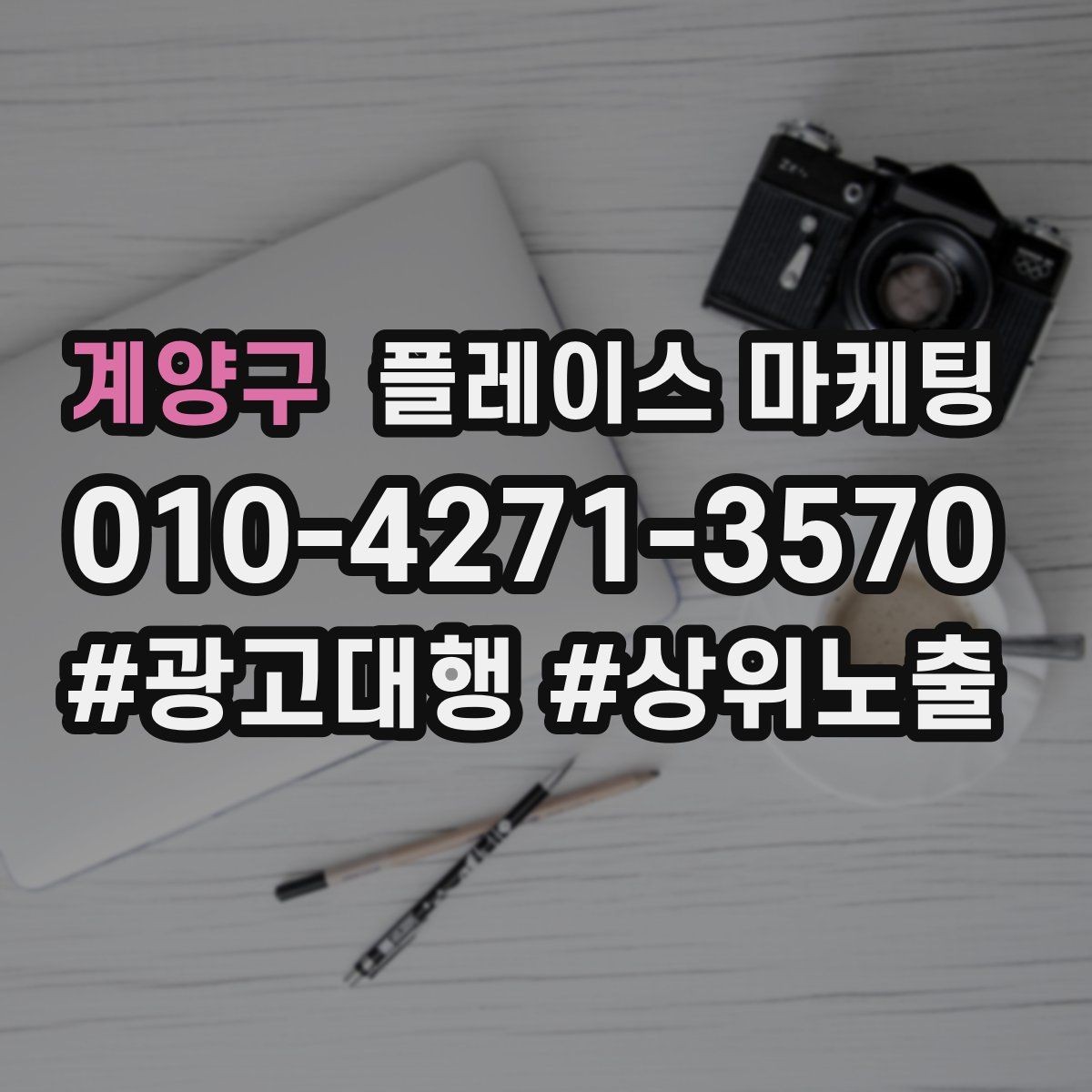 계양구 플레이스 마케팅 리뷰 요청을 강요로 느끼지 않게 하는 법