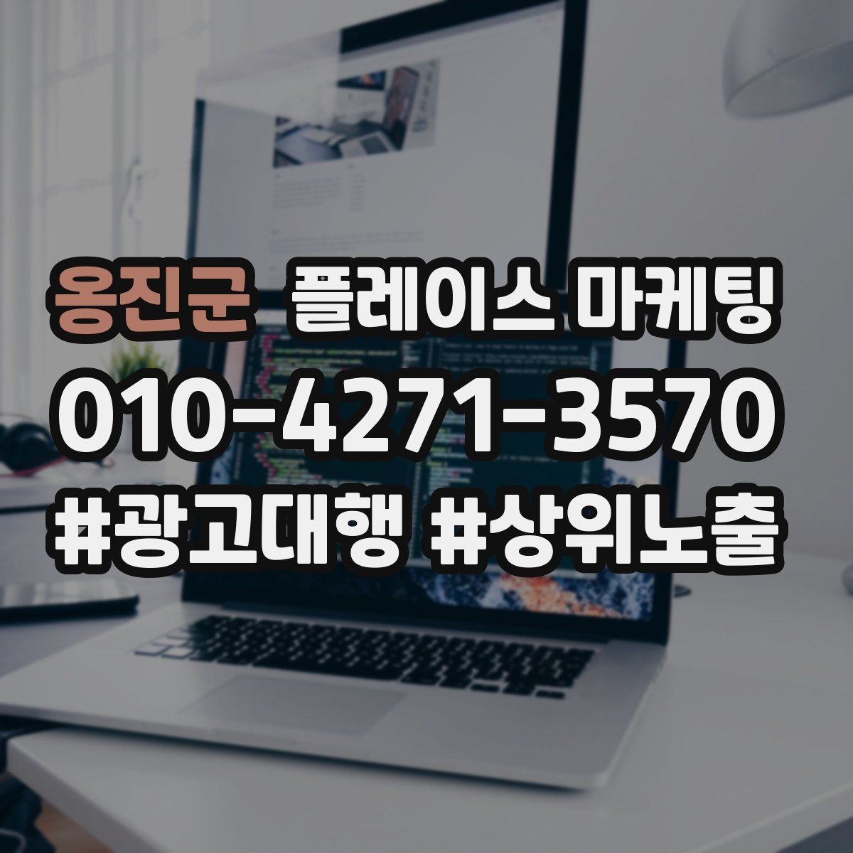 옹진군 플레이스 마케팅 상담만 많을 때 전환 개선 포인트