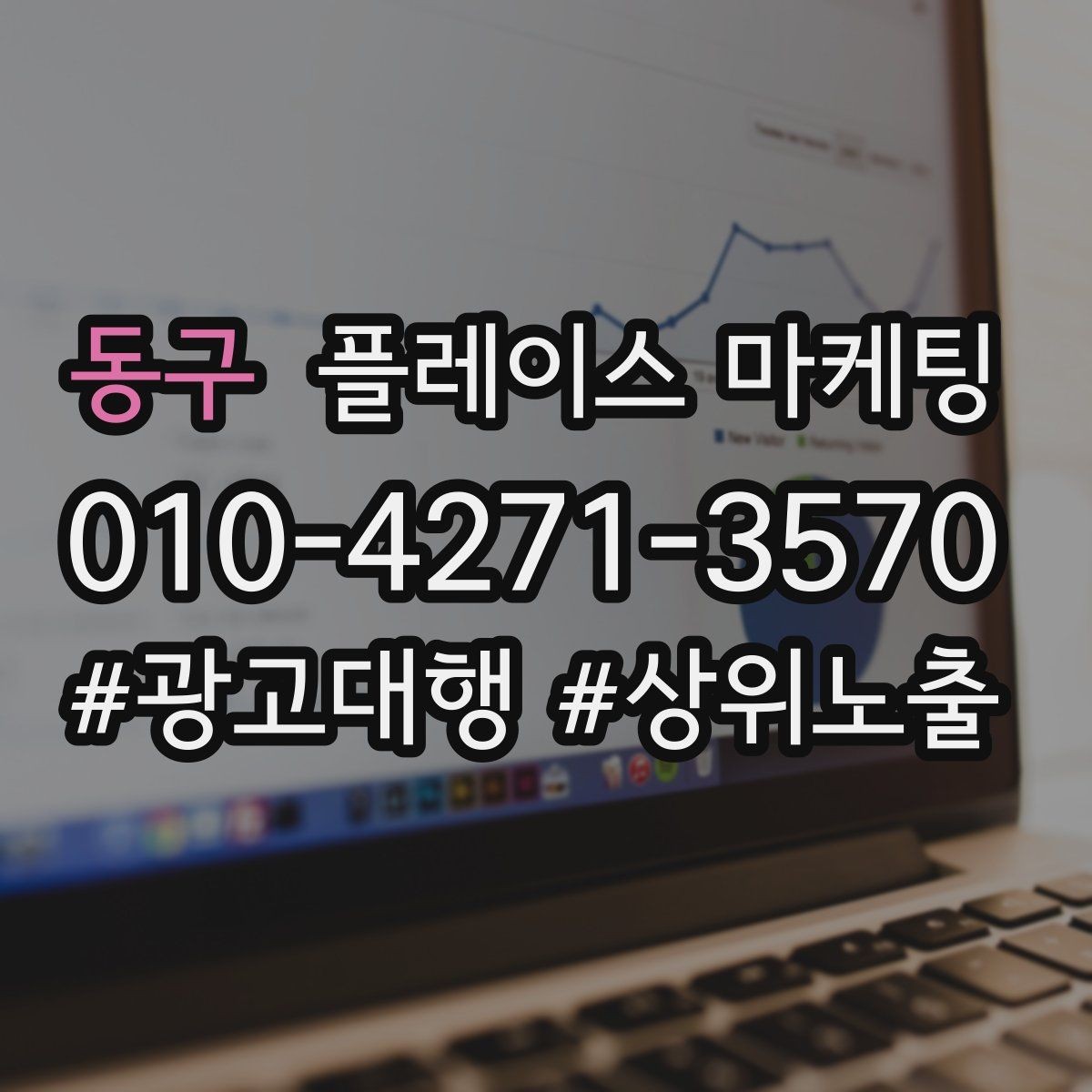 동구 플레이스 마케팅 과장 없이 설득하는 소개글 구조