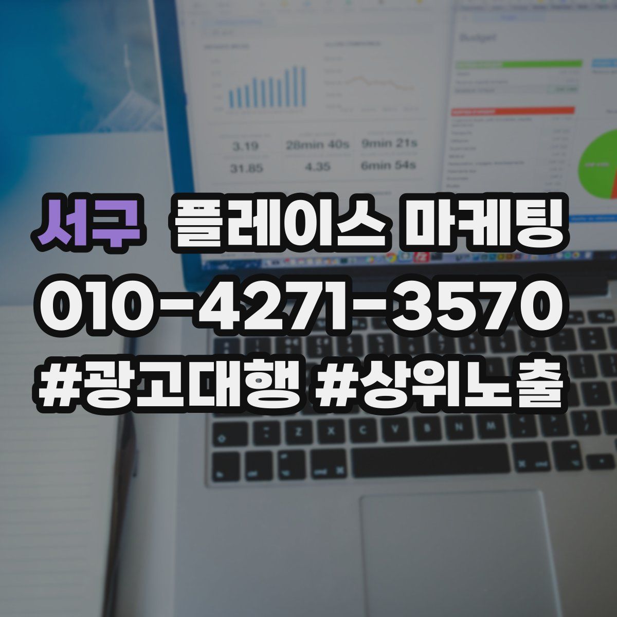 서구 플레이스 마케팅