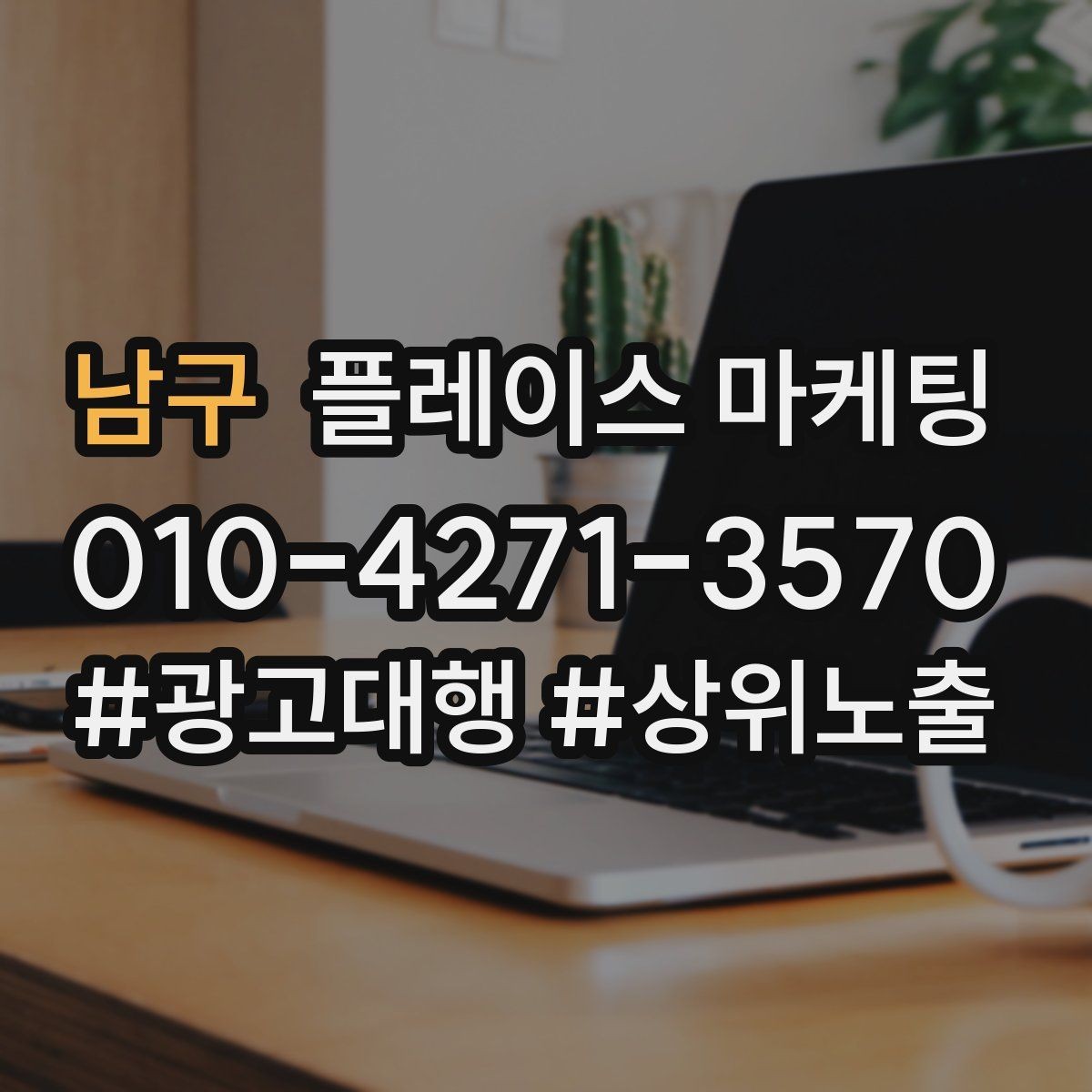남구 플레이스 마케팅 주소 지도 안내를 깔끔하게 정리하는 방법