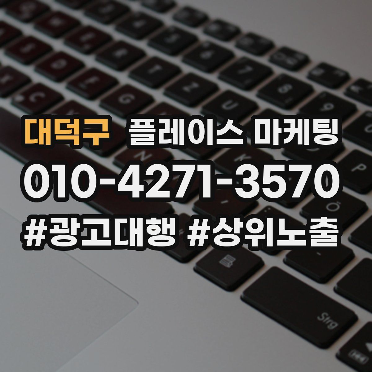 대덕구 플레이스 마케팅
