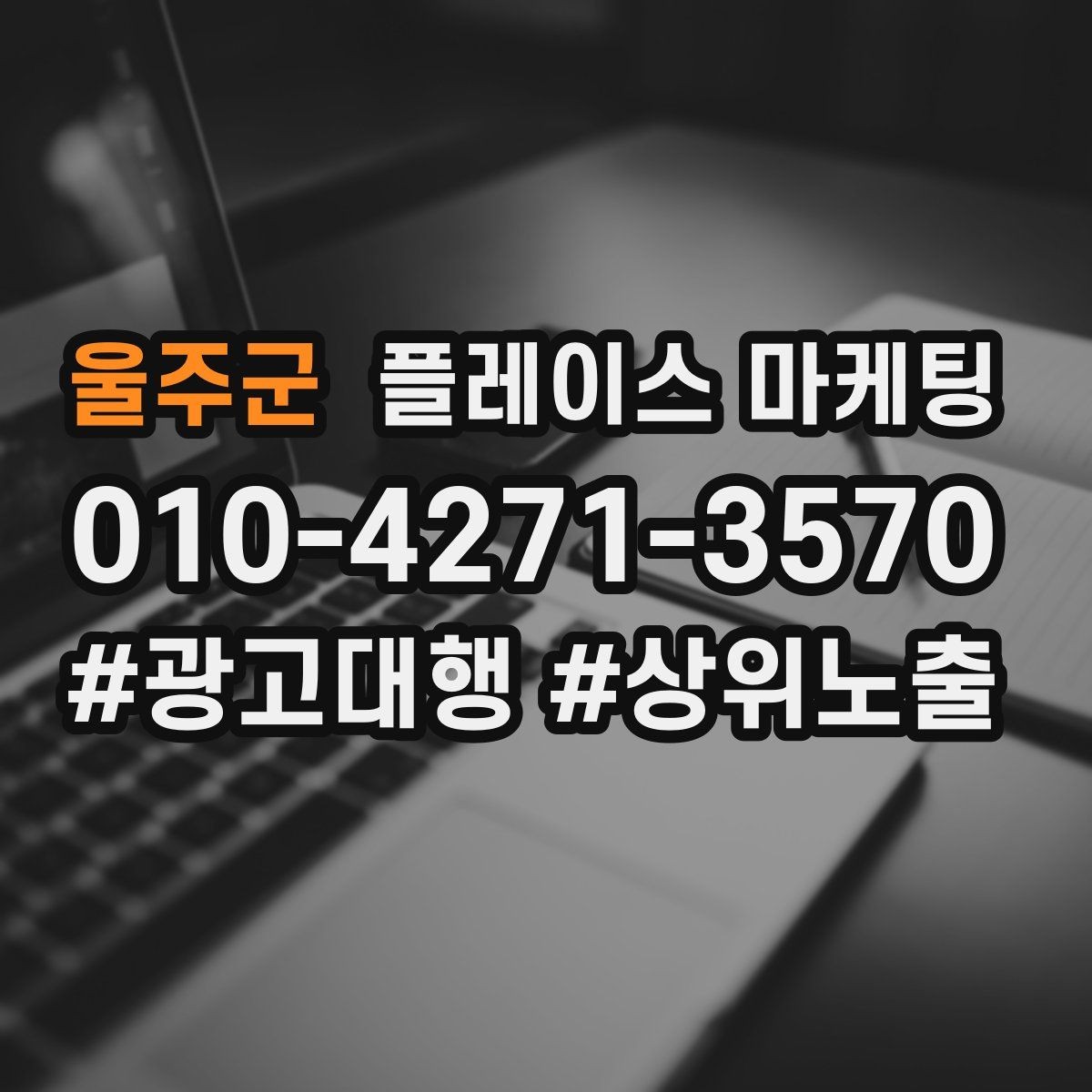 울주군 플레이스 마케팅 성과가 떨어질 때 사진 리뷰 응대 우선순위