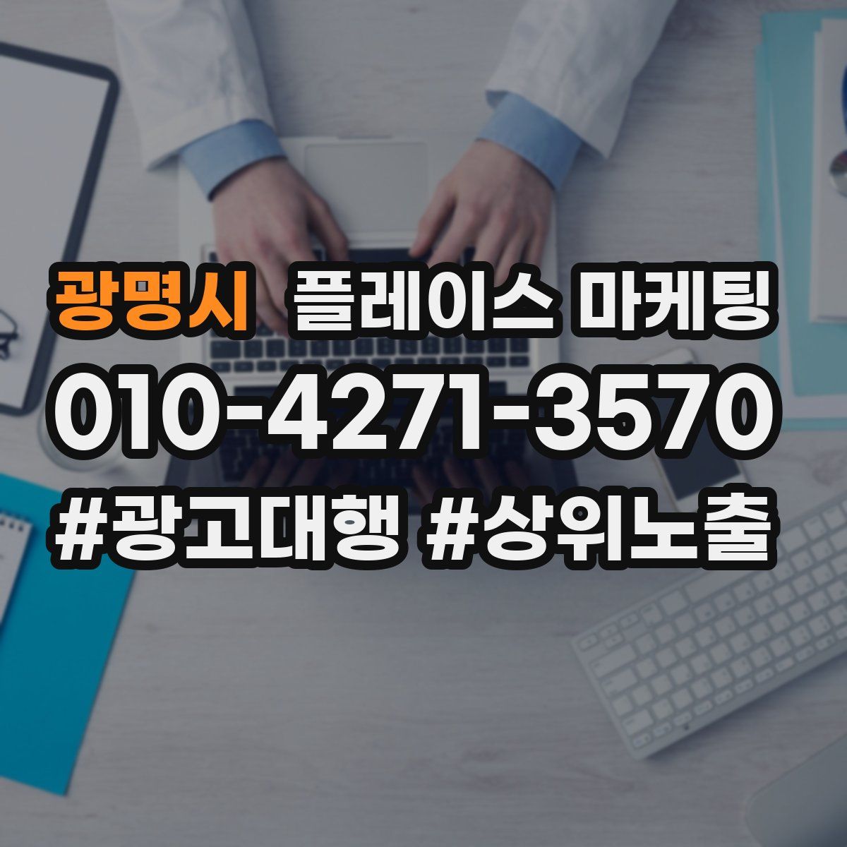광명시 플레이스 마케팅