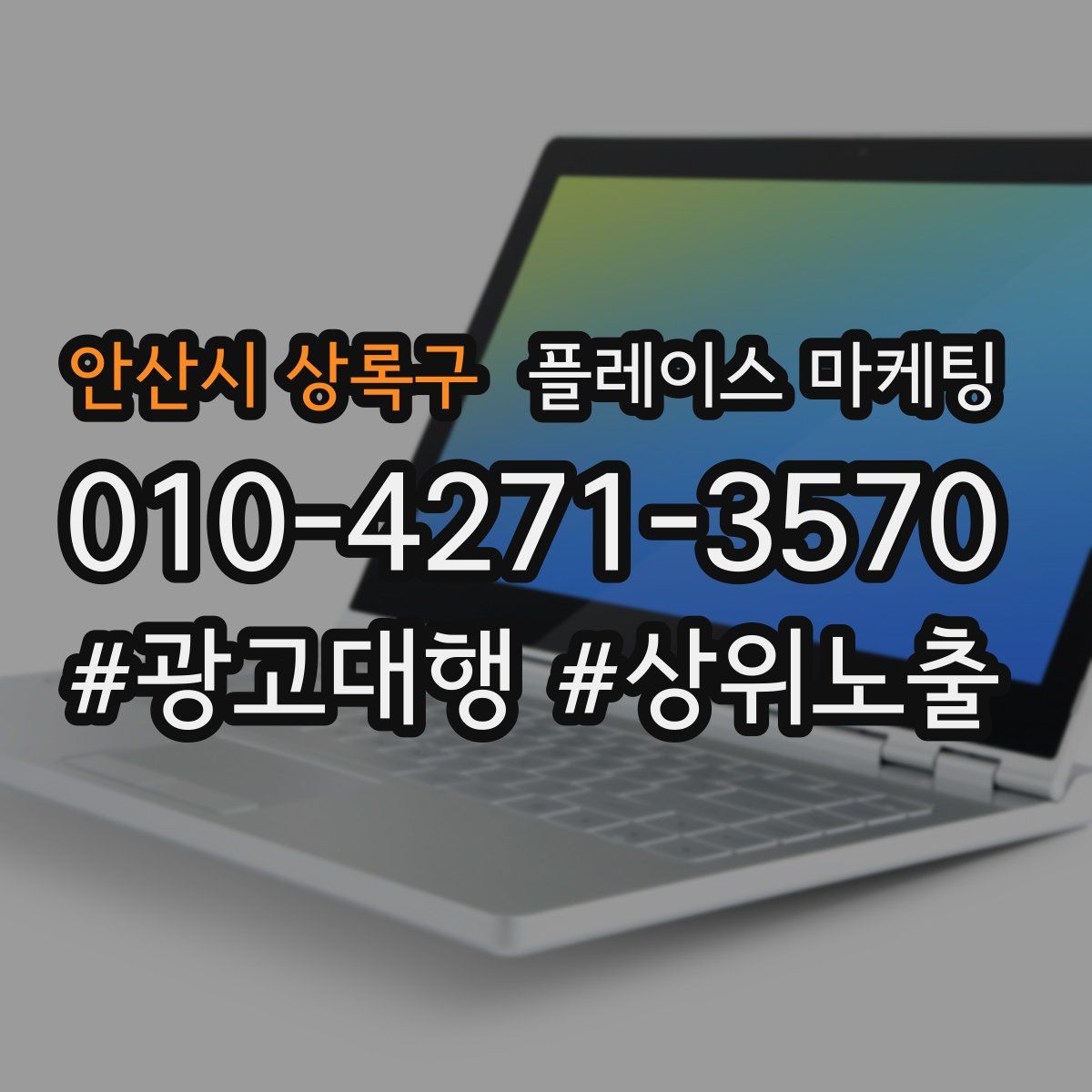 안산시 상록구 플레이스 마케팅