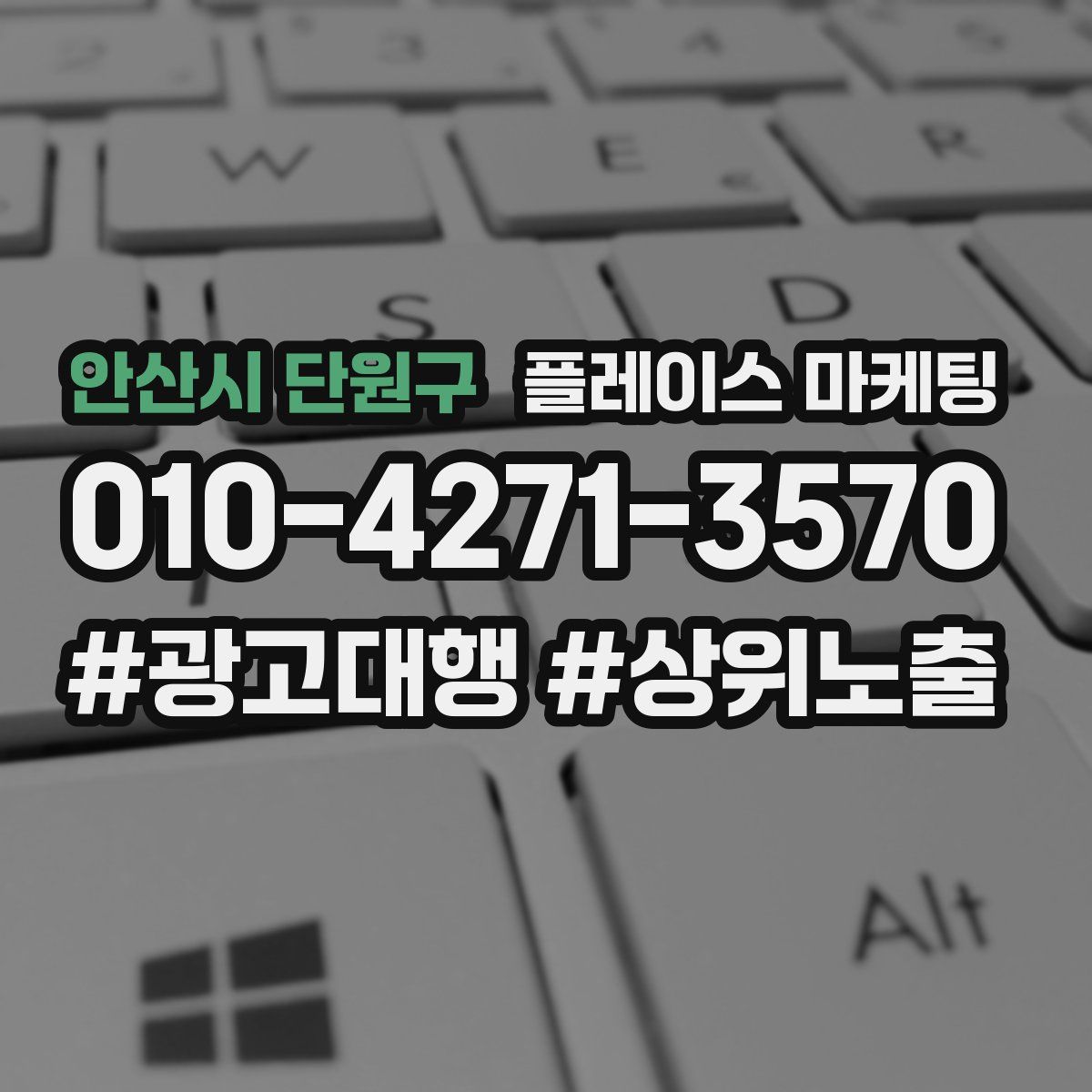 안산시 단원구 플레이스 마케팅