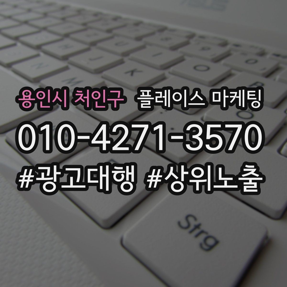 용인시 처인구 플레이스 마케팅 가격표를 공개하기 어려울 때 설득 구조