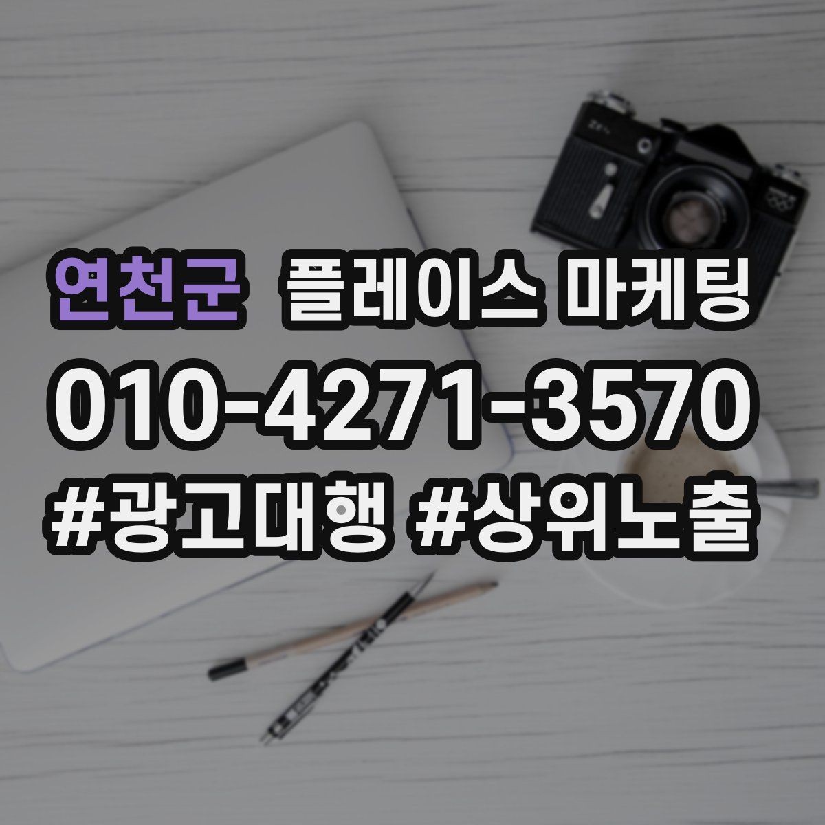 연천군 플레이스 마케팅 인증 허가 정보가 필요한 업종 정리