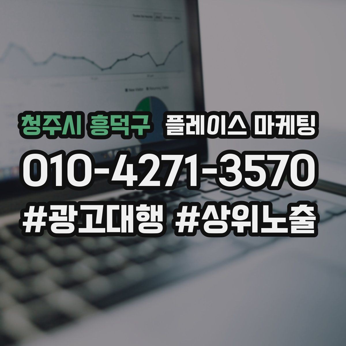 청주시 흥덕구 플레이스 마케팅 운영시간이 자주 바뀌면 생기는 손해