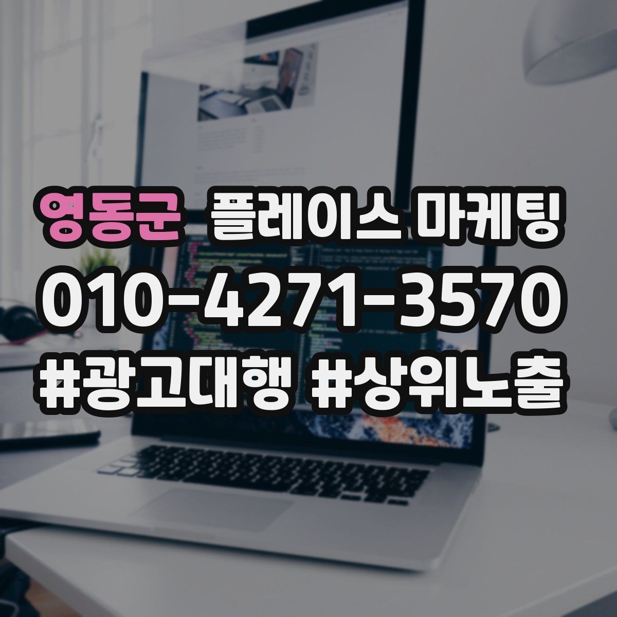 영동군 플레이스 마케팅 악성 리뷰 대응을 깔끔하게 하는 방법