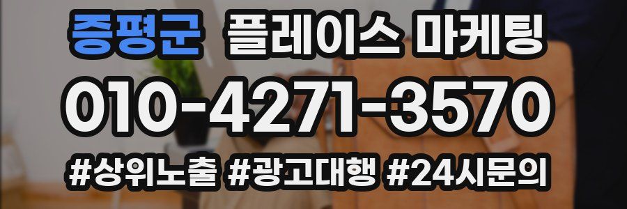 증평군 플레이스 마케팅