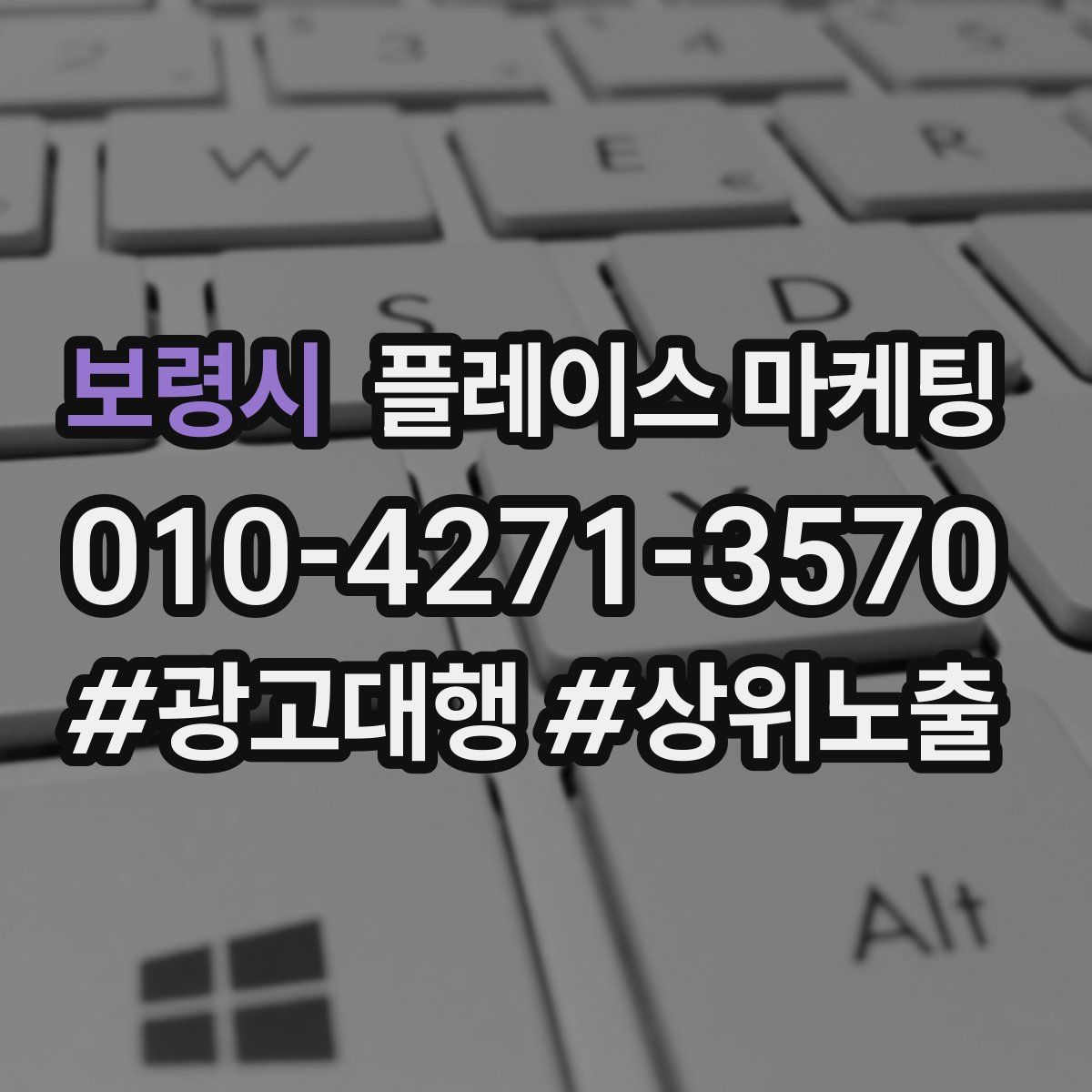 보령시 플레이스 마케팅