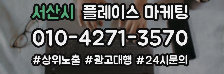 서산시 플레이스 마케팅