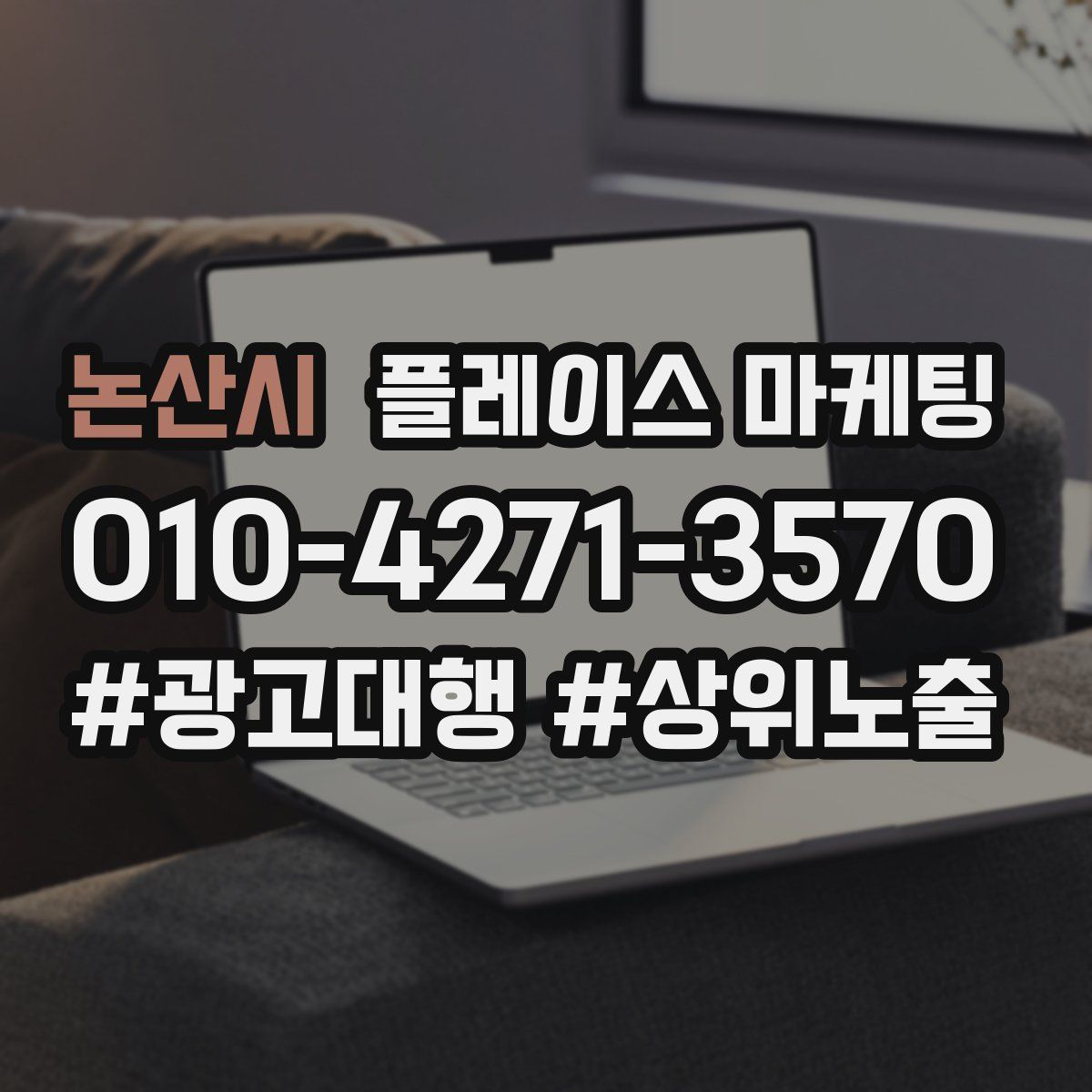 논산시 플레이스 마케팅