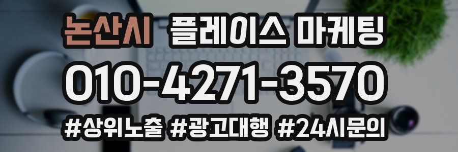 논산시 플레이스 마케팅