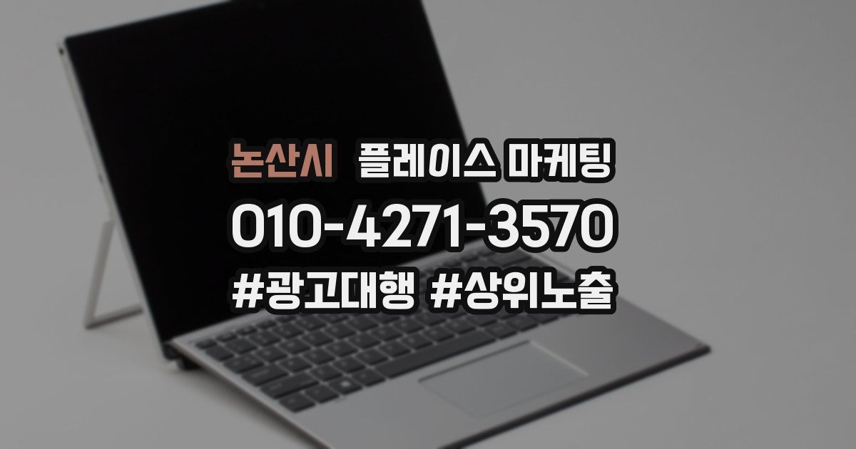 논산시 플레이스 마케팅