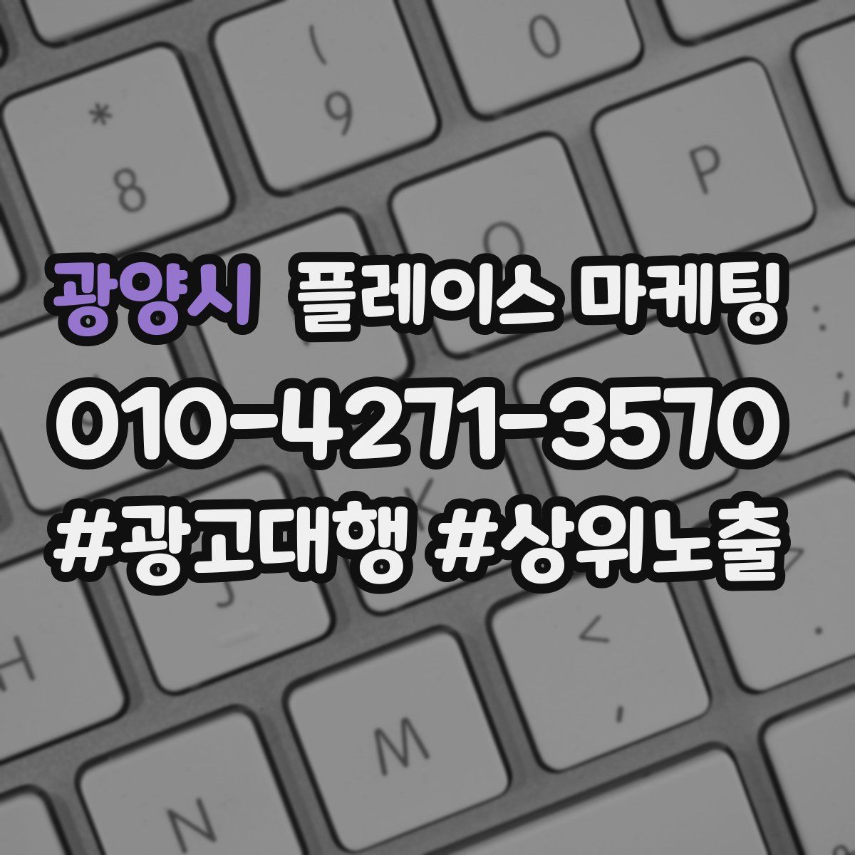 광양시 플레이스 마케팅