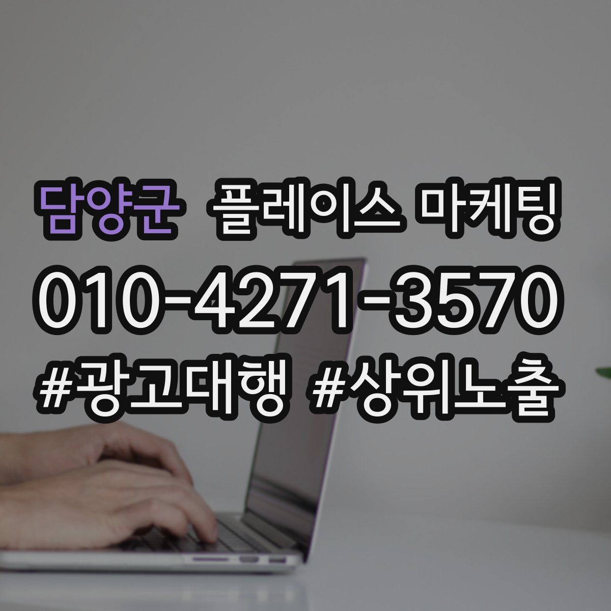 담양군 플레이스 마케팅