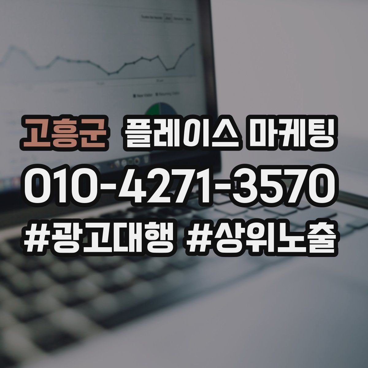 고흥군 플레이스 마케팅 병원 의원은 안내가 먼저여야 하는 이유