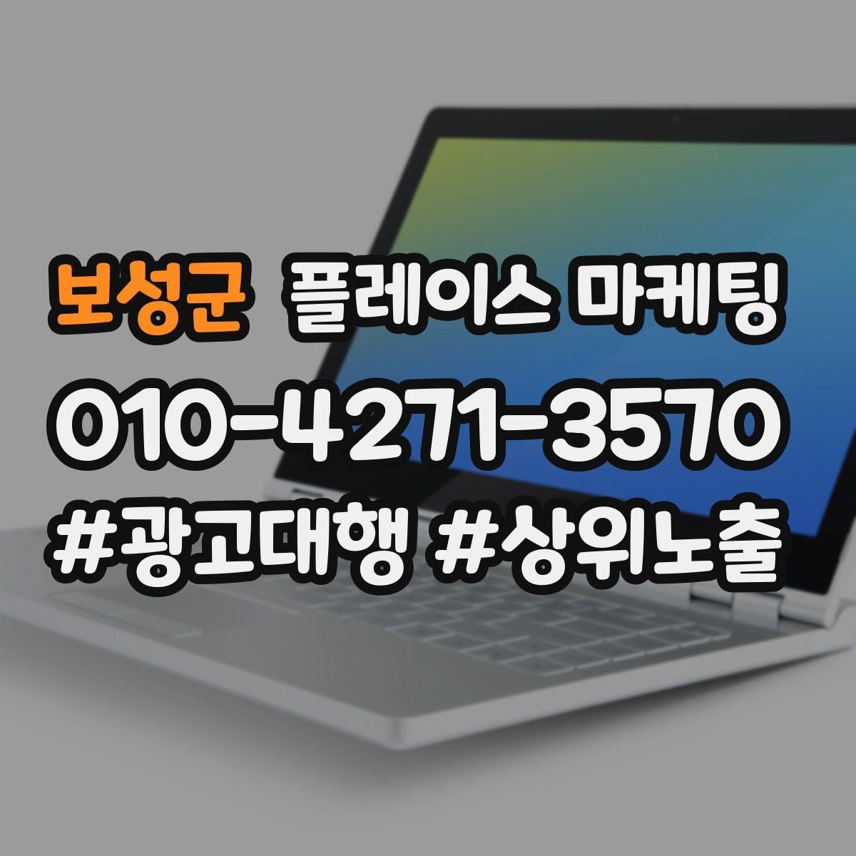 보성군 플레이스 마케팅 톡톡 알림을 놓치지 않게 만드는 설정