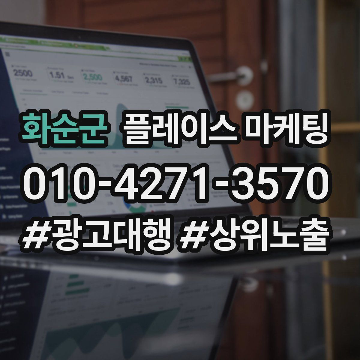 화순군 플레이스 마케팅