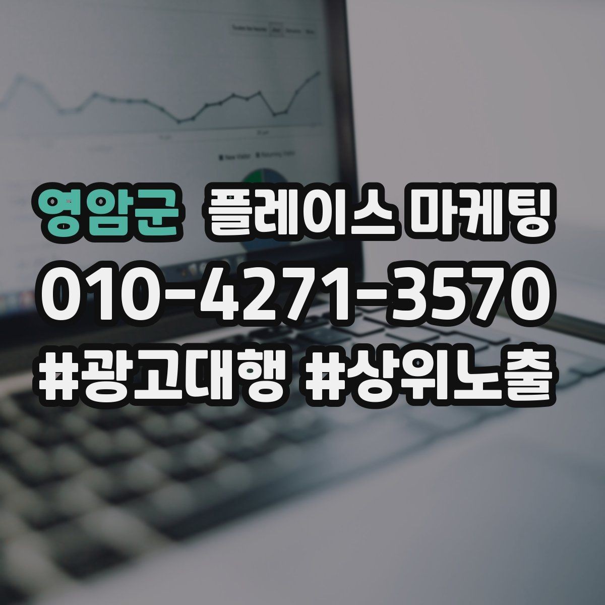 영암군 플레이스 마케팅 첫 방문 혜택을 매출로 연결하는 방법