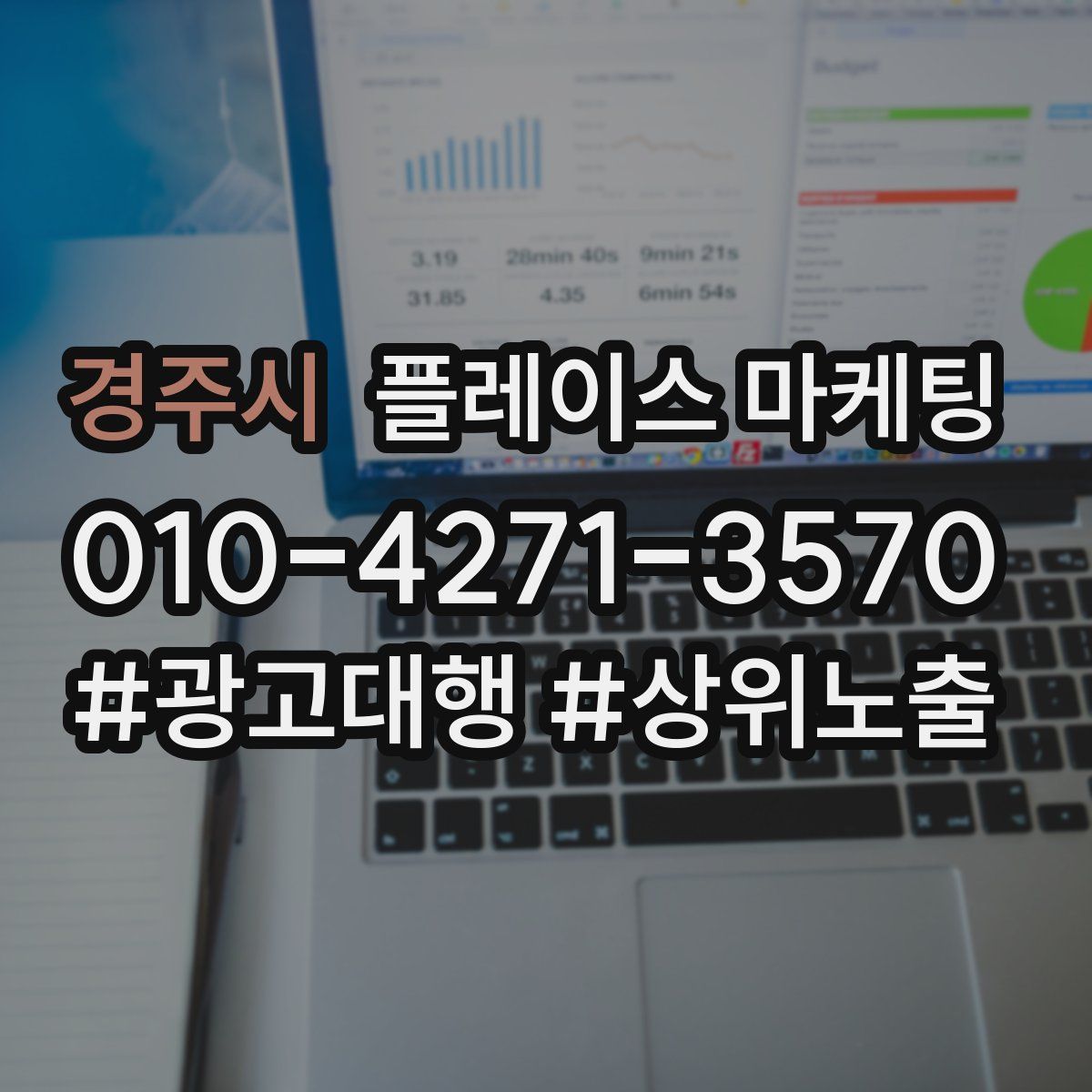 경주시 플레이스 마케팅