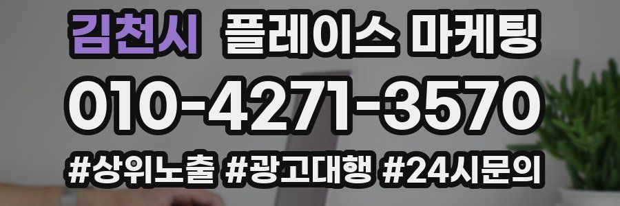 김천시 플레이스 마케팅