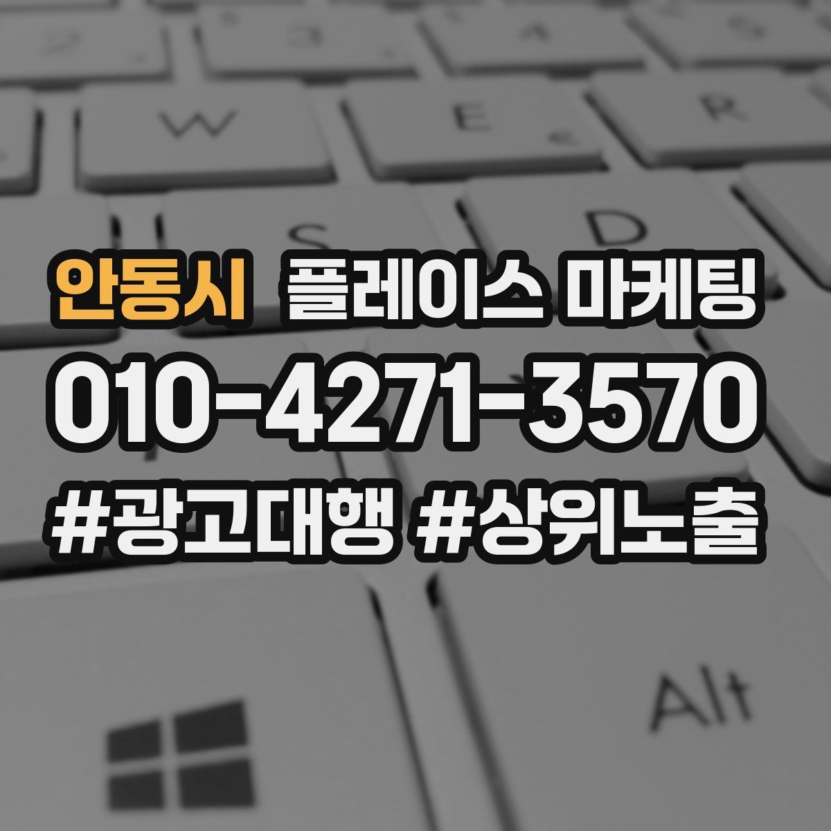 안동시 플레이스 마케팅