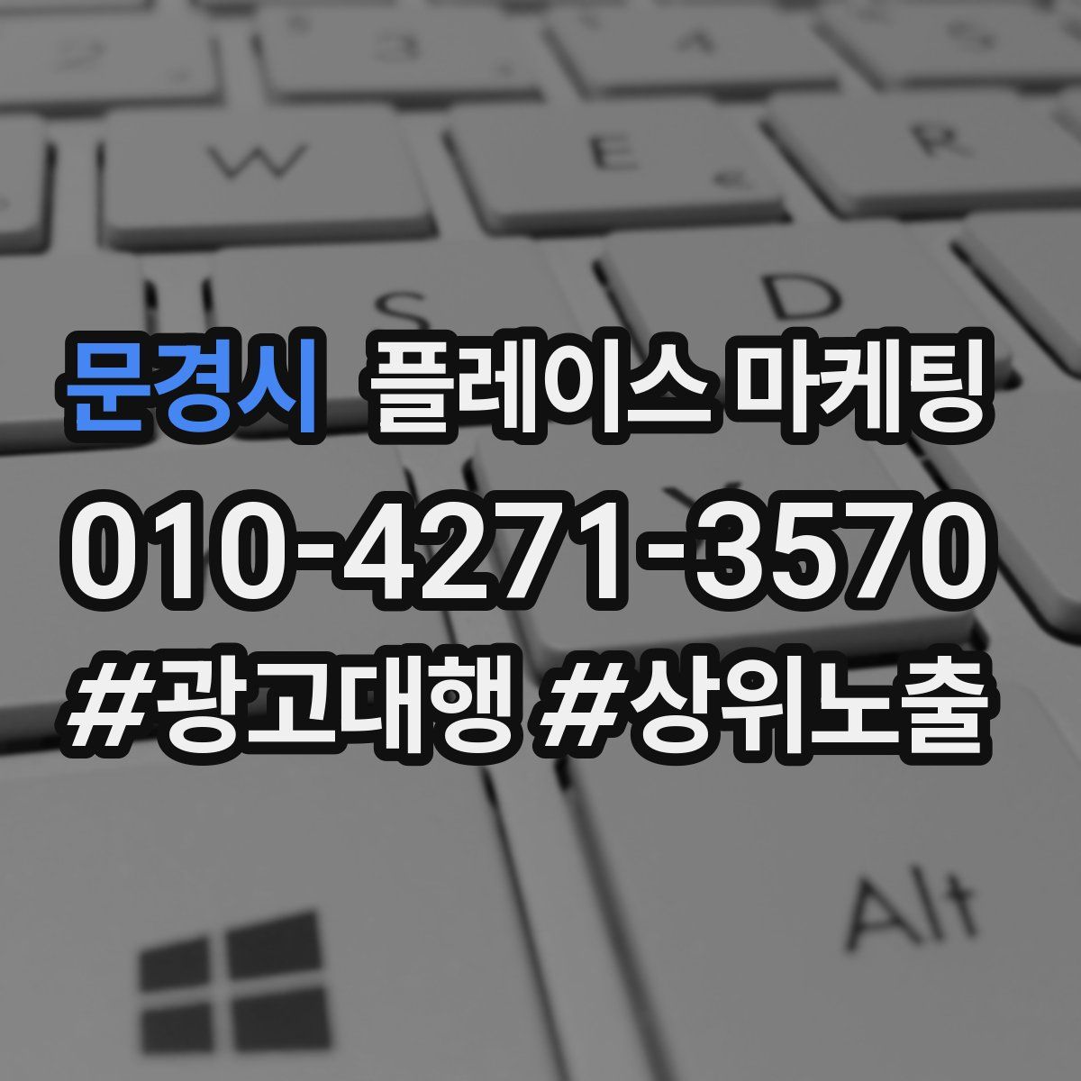 문경시 플레이스 마케팅