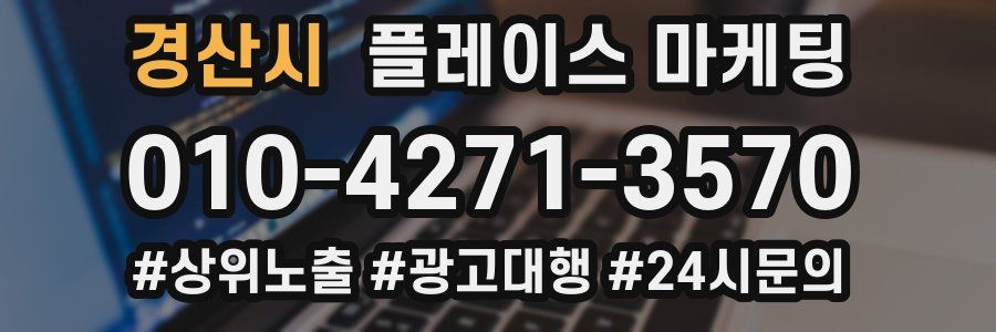 경산시 플레이스 마케팅
