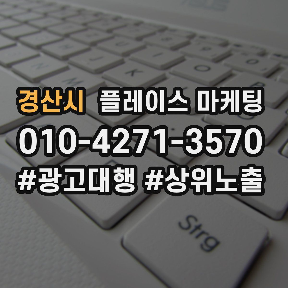 경산시 플레이스 마케팅