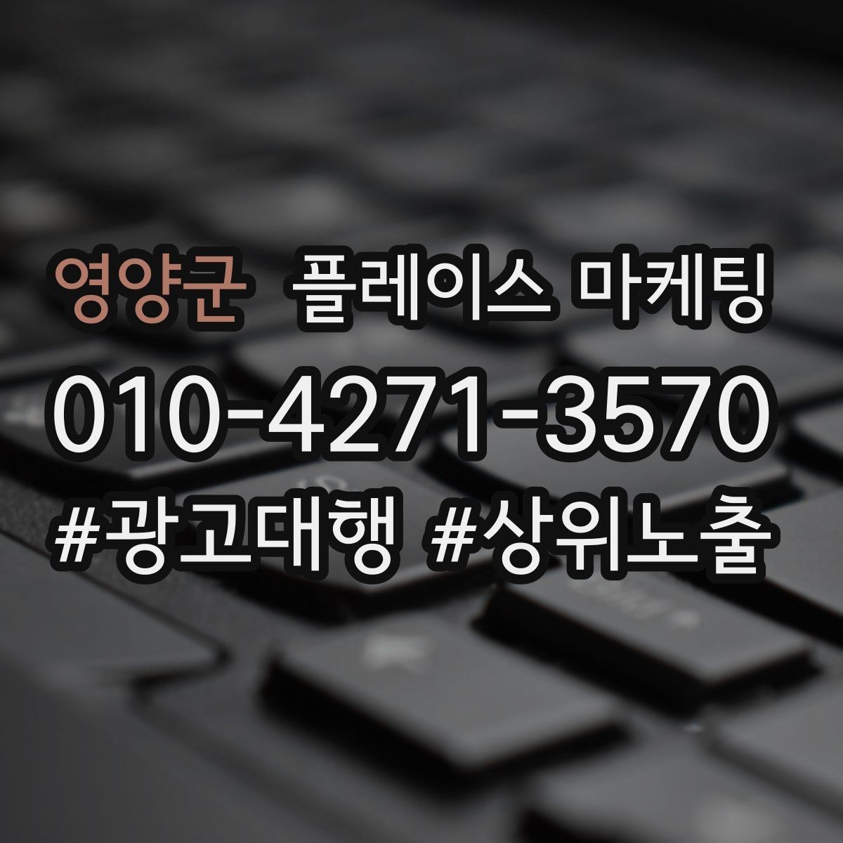 영양군 플레이스 마케팅 대행사를 고를 때 확인할 항목 7가지