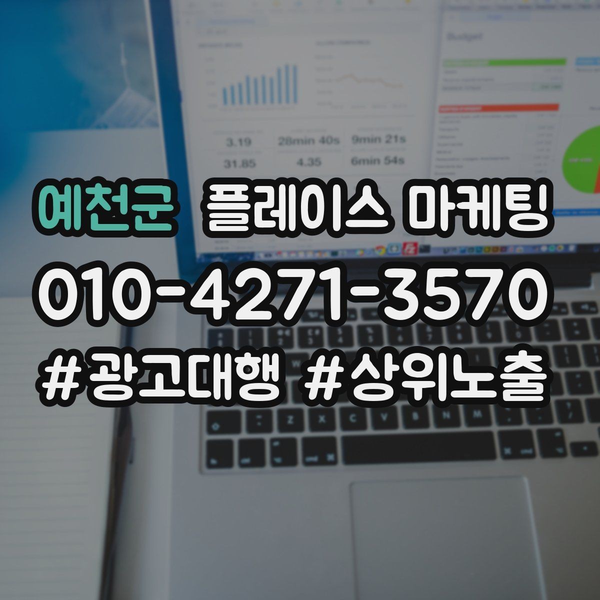 예천군 플레이스 마케팅 문의를 예약으로 닫는 마무리 멘트