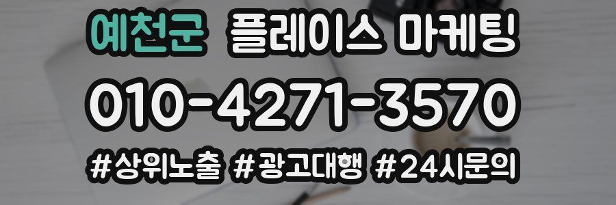 예천군 플레이스 마케팅