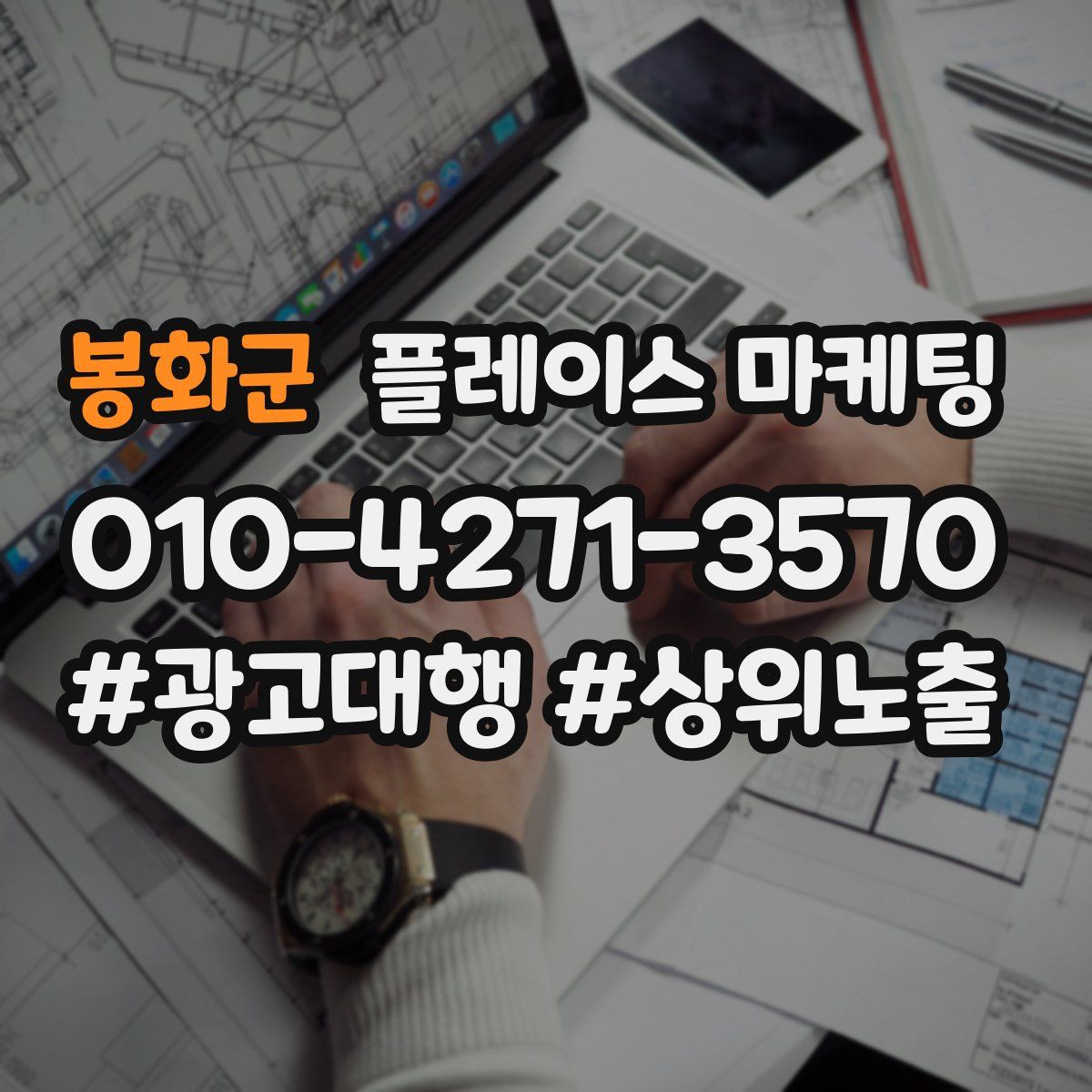 봉화군 플레이스 마케팅